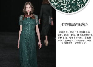2016年服装辅料新风尚 水溶刺绣面料的崛起与影响